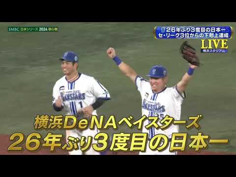 2024.11.03日本シリーズ第6戦9回表