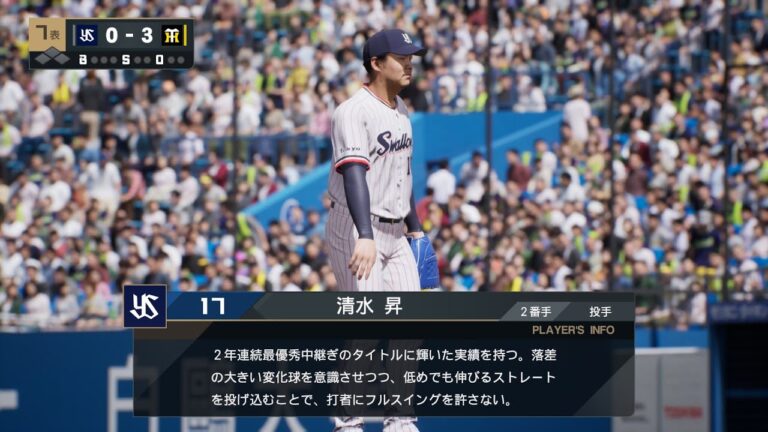 【プロスピ2024フィールドプレイ/NPB TheShow24】ヤクルト 17 清水昇選手 Swallows Noboru Shimizu