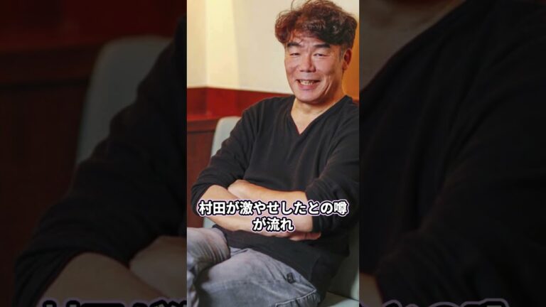 村田雄浩の驚愕の真実…DV疑惑と家族絶縁の理由に迫る