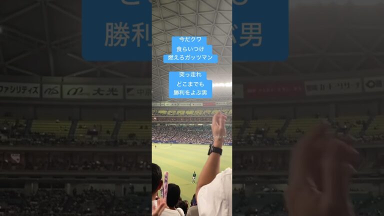 1番 桑原将志 応援歌 #プレミア12 開幕戦24 #野球 #横浜denaベイスターズ