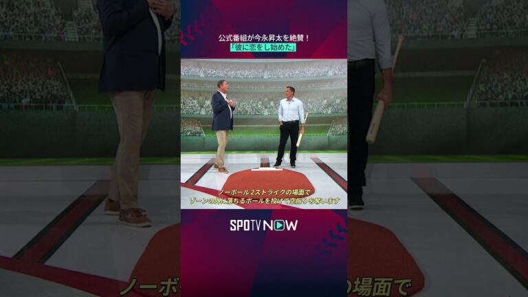 【MLB】公式番組が今永昇太を絶賛！ #shorts