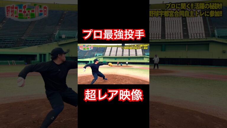 現役プロ清水昇投手のインズバがヤバい。#shorts