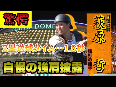 【好プレー】巨人•荻原の強肩ぶり！肩強え〜… イースタンリーグ　NPB