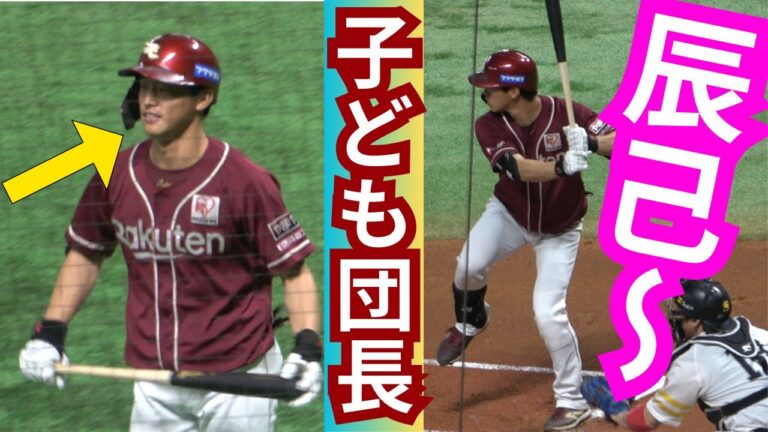 辰己涼介が甲斐拓也の頭脳プレーで三振も子供に笑顔！浅村への切り替えが迅速すぎる楽天キッズWプレミア12侍JAPAN日本代表