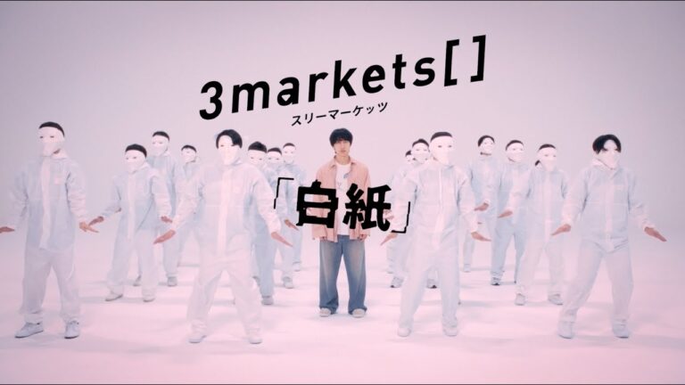 3markets[ ] / 白紙 Music Video