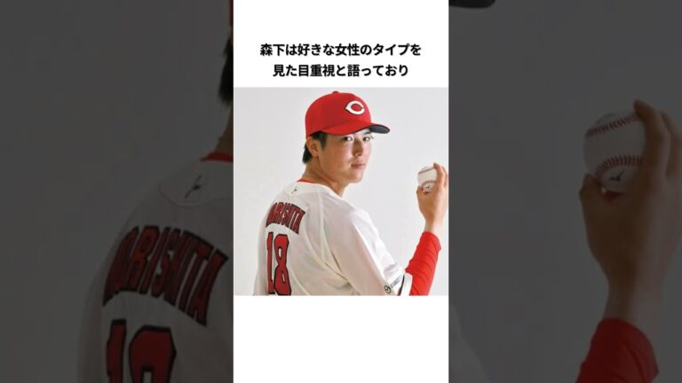 森下暢仁の面白エピソード#プロ野球 #野球解説 #野球ネタ #広島東洋カープ #森下暢仁