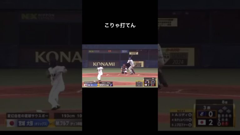 驚異の球速差でねじ伏せる宮城大弥#プロ野球 #おすすめ #おもしろ #shorts #funny