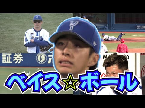 ベイス☆ボール前半戦
