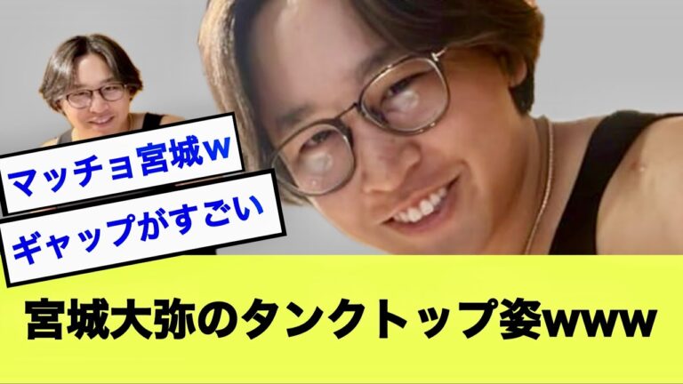 【オリ姫】オリックス宮城大弥、ムキムキタンクトップ姿で食事をしてしまうwww【2ch 5ch】【なんJ】