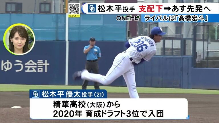 小2で亡くした母に活躍誓う…中日入団4年目の松木平投手が念願の支配下登録「同期の高橋宏とローテを」