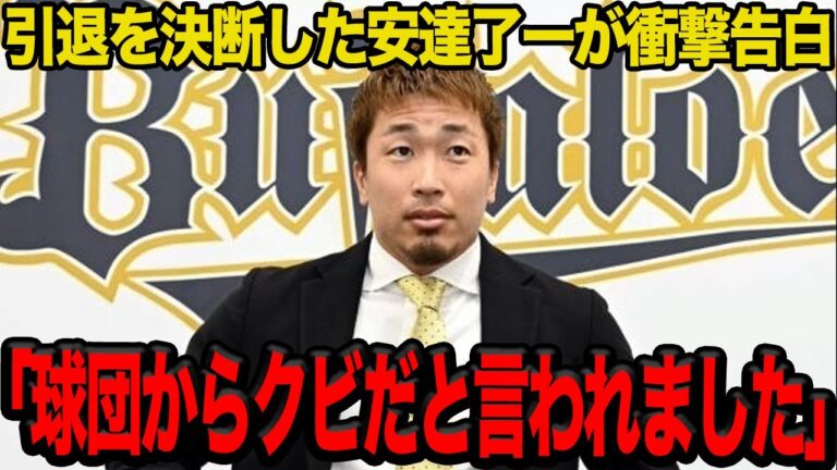 安達了一が引退を発表…チームの功労者が現役を退く決意をした真相に一同驚愕！！難病を抱えながらも堅守で暗黒期を支えた姿に涙腺崩壊…【プロ野球】