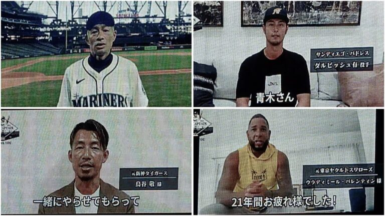 【超豪華！】イチロー・ダルビッシュ・鳥谷らが引退の青木に向けてビデオメッセージ！早大同期の鳥谷からの爆笑メッセージで青木も大爆笑！ 2024.10.2