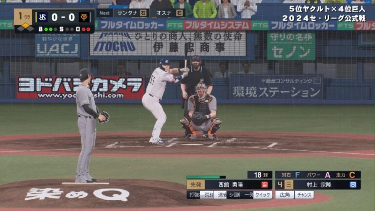 プロ野球スピリッツ2024　ヤクルトvs巨人　７回戦　観戦　スタメン適当