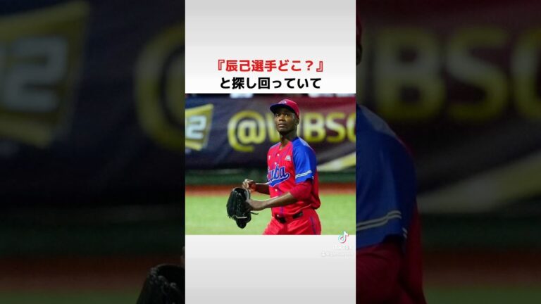 モイネロが辰己にデットボール当てた後の行動が素晴らしい　#侍ジャパン  #モイネロ#ソフトバンクホークス #プロ野球　#野球