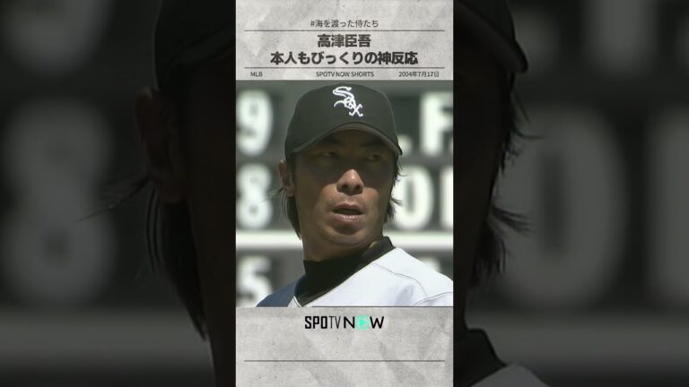 【高津臣吾】2004年シーズンの驚愕の神反応が輝く瞬間⚔️ ＃MLB #shorts