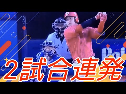 【逆方向は伸びるんです】堂林翔太選手の第8号2ランホームラン【プロ野球2023】