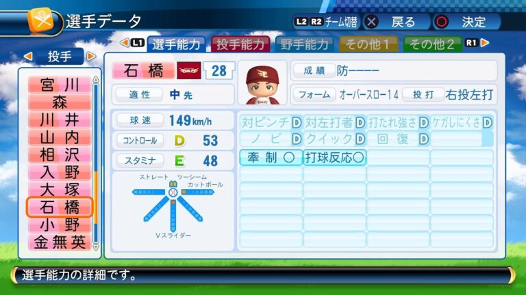 【パワプロ2016選手能力】楽天 28 石橋良太選手
