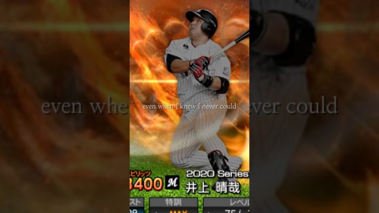 歴代プロスピA井上晴哉！（テンプレ使用）#プロスピa #プロスピ #チャンネル登録お願いします #引退 #テンプレ使用