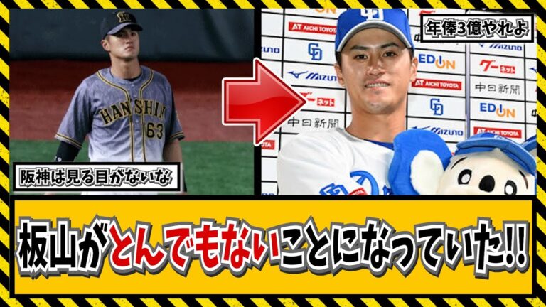 【覚醒】阪神戦力外の板山が中日ドラゴンズで大活躍している件についてみんなの反応【阪神タイガースプロ野球なんｊまとめ】