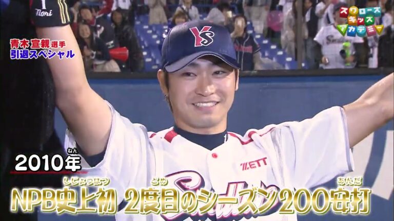 特別編 青木 宣親 選手が21年間のプロ野球人生で”貫き通したこと”＜スワローズキッズアカデミー／2024年10月20日（日）放送＞