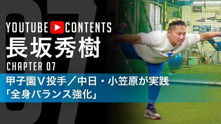 【プロが実践していたキャッチボール時のルーティーン／長坂秀樹】