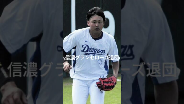 【速報】滝野要　信濃グランセローズ退団