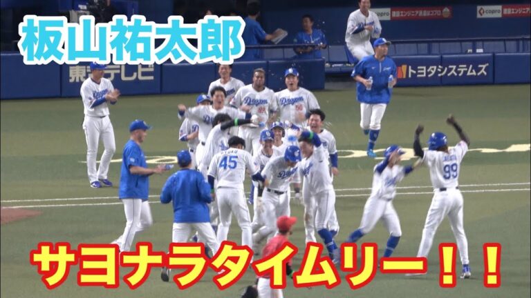板山祐太郎　満塁の場面で代打で登場！！見事にタイムリーを放ちサヨナラを決める！（2024/7/7）