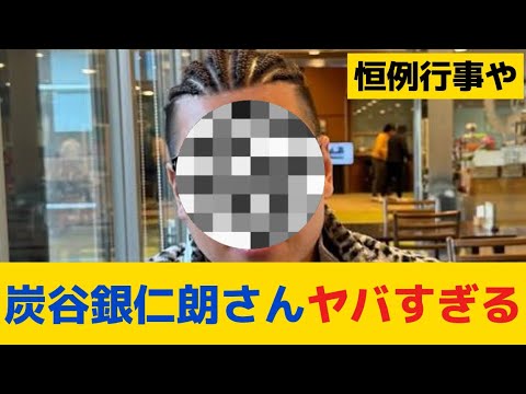 【悲報】炭谷銀仁朗さん、ヤバすぎるｗｗｗｗ