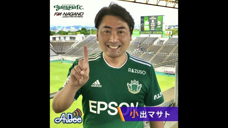 ゲストは 松本山雅FC グッズ担当の山本大貴さん！