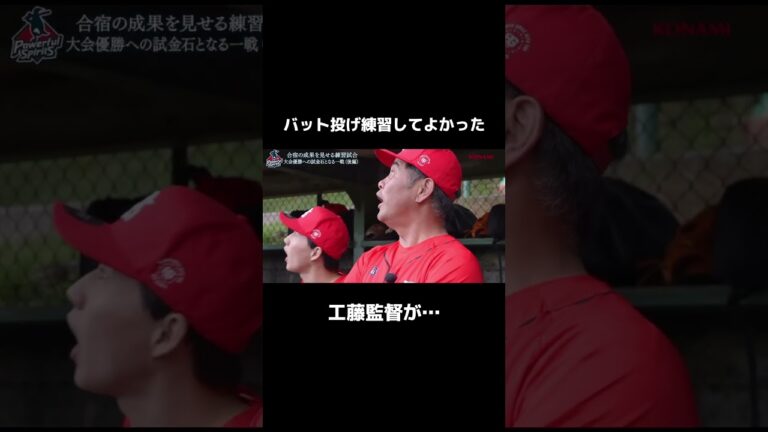 工藤監督驚愕の一打がこちら#shorts #ジャイキリ