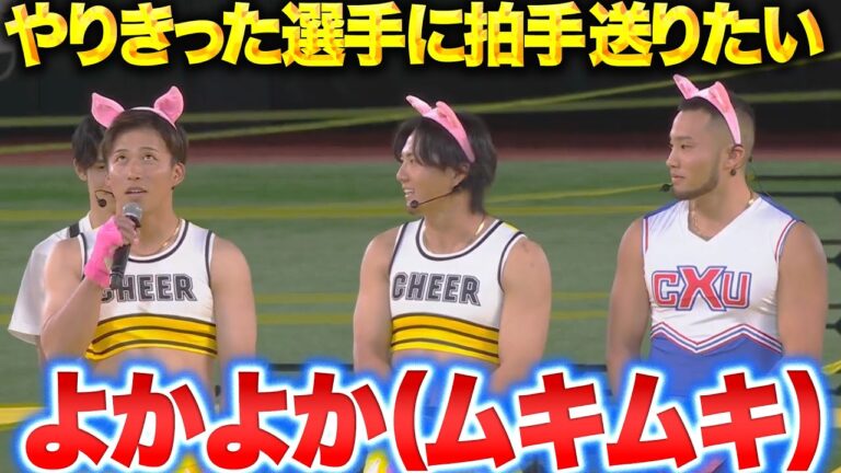 【よかよか（ムキムキ）】佐藤直樹・野村勇・宮里優吾『本家と見間違えるほどの完成度の高さ…!?』