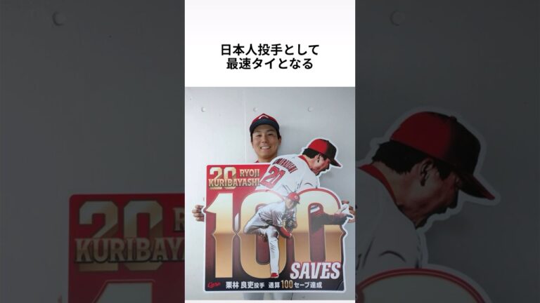 【広島】栗林良吏に関する驚きの雑学 #雑学 #プロ野球