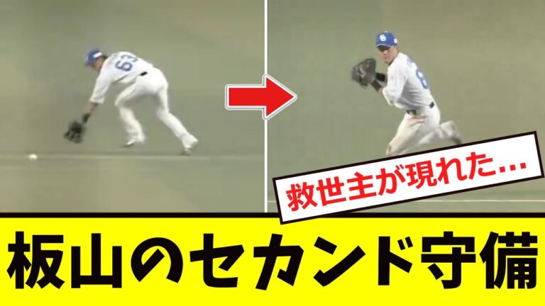 【中日】板山、立浪采配を「正解」に導くwww