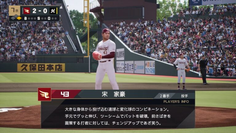 【プロ野球スピリッツ2024-2025】東北樂天金鷲台灣選手(宋家豪)[職棒野球魂2024-2025]#職棒野球魂#プロ野球スピリッツ2024-2025
