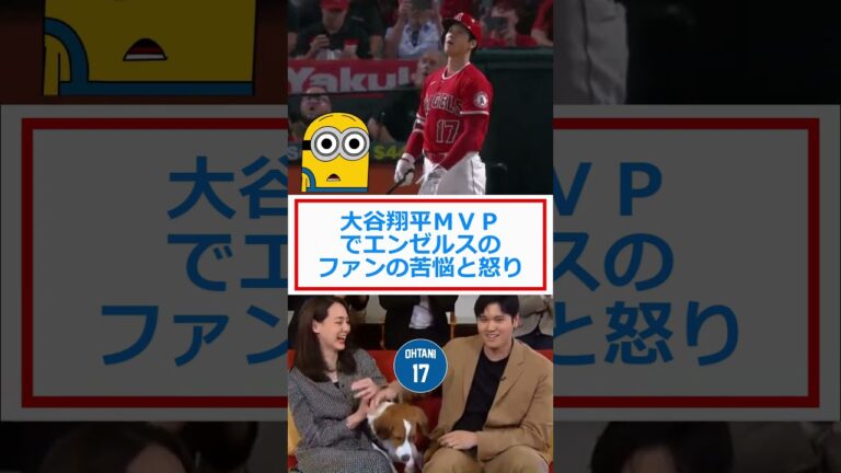 大谷翔平ＭＶＰでエンゼルスのファンの苦悩と怒り🔷TrendNews #shorts
