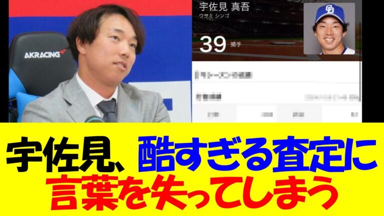 【衝撃】中日宇佐見、とんでもない成績で減俸を食らい言葉を失う・・・