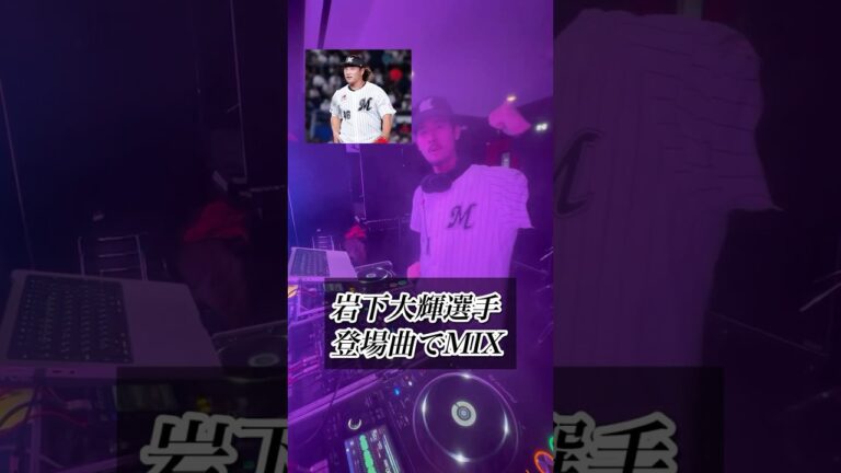 岩下大輝選手の登場曲を流してみた #shorts #chibalotte #岩下の新生姜 #岩下大輝 #欅坂46 #櫻坂46