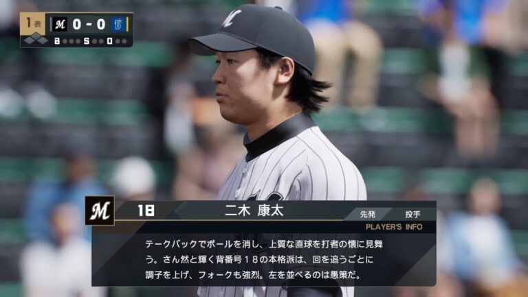 【プロスピ2024フィールドプレイ/NPB TheShow24】ロッテ 18 二木康太選手 Marines Kota Futaki
