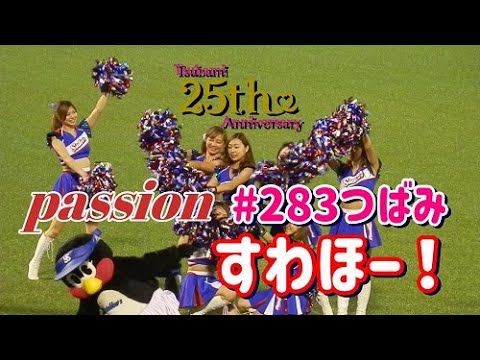 すわほー！つばみちゃん25周年動画