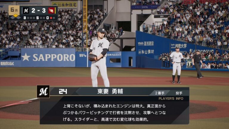 【プロスピ2024フィールドプレイ/NPB TheShow24】ロッテ 24 東妻勇輔選手 Marines Yusuke Azuma