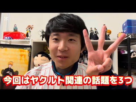田中将大投手がヤクルトに！？＆ベストナイン3人！＆育成で2人獲得の3本でお送りします