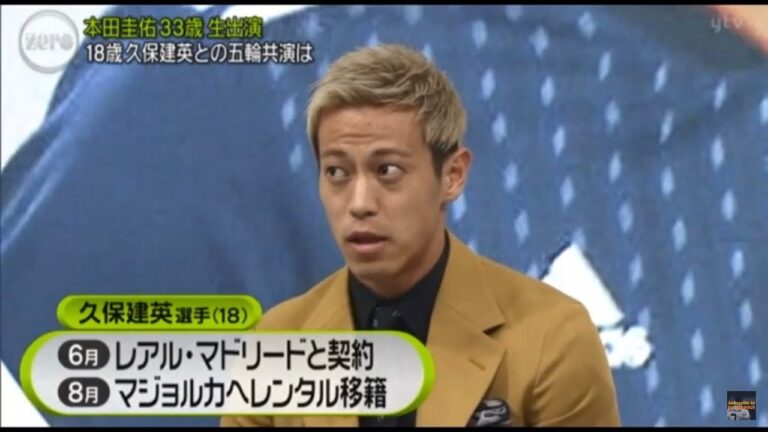 久保建英のマドリー復帰が厳しいことを予言していた本田圭佑