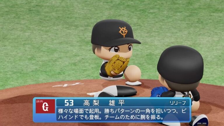 【パワプロ2024なりきりプレイ/NPB Field Play】巨人 53 高梨雄平選手 Giants Yuhei Takanashi