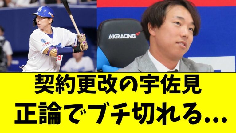 【中日】宇佐見が契約更改に関して衝撃の大苦言・・・
