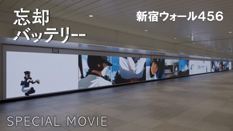 TVアニメ『忘却バッテリー』新宿ウォール456特別映像｜毎週火曜深夜24時よりテレ東系列にて放送中！