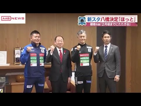 新スタジアムの建設場所は「八橋」に決定　サッカーＪ２・ブラウブリッツ秋田岩瀬社長「ほっとした」 (2024/11/29 19:11)