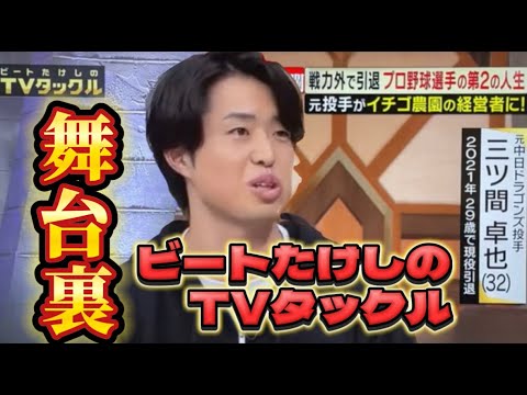 【舞台裏】ビートたけしのTV出演！テレ収録の裏側は〇〇だった！