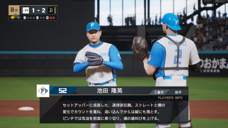 【プロスピ2024フィールドプレイ/NPB TheShow24】日本ハム 52 池田隆英選手 Fighters Takahide Ikeda