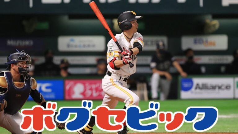 ホークス若手戦士､明石の思い出について語る【ボグセビック】#shorts