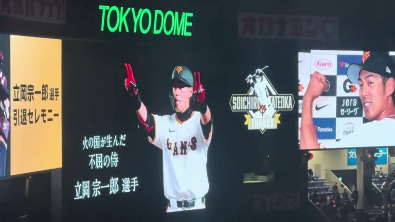 立岡宗一郎引退セレモニー